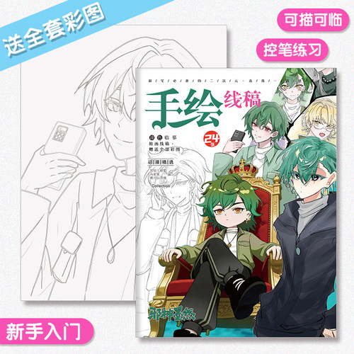 邪神墨然周边手绘线稿本图画本涂色本画画本绘画本学生初学描摹本