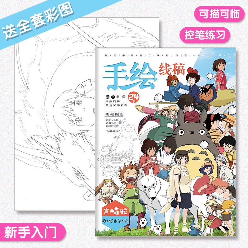 宫崎骏手绘线稿临摹本