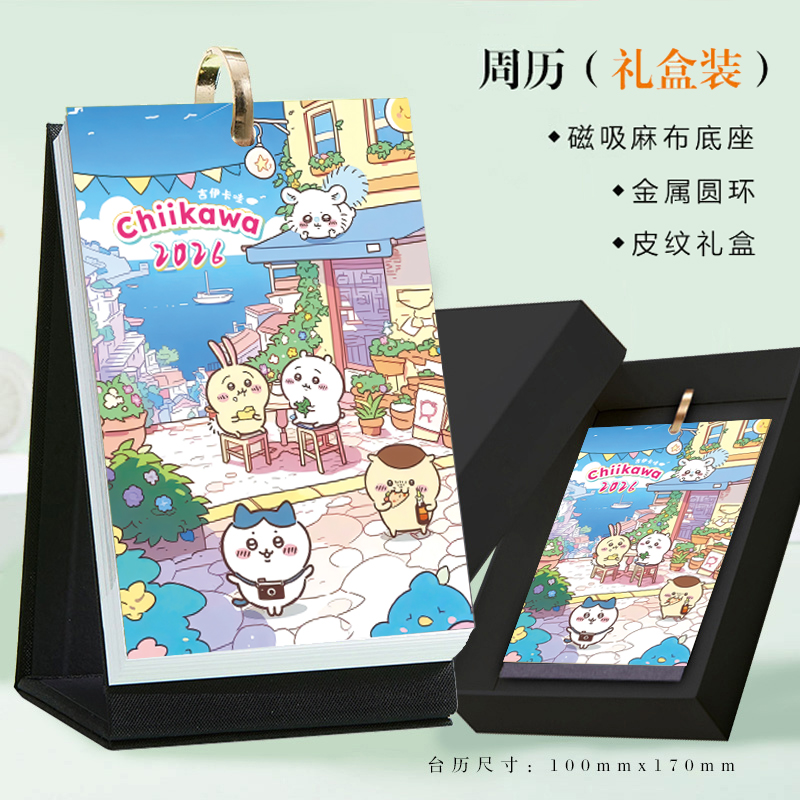 2026年吉伊卡哇周历新款台历可爱童趣漫画卡通打卡记事本创意日历
