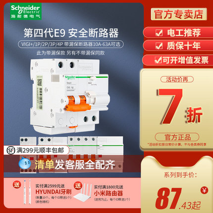 施耐德空气开关带漏电保护器2p63A漏保开关1p+n 总闸断路器 家用