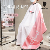 理髲围布不沾发美发围布发廊专业儿童披布剪头发围布大号披肩围布