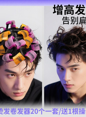烟花烫锡纸男卷隐形增高烫发卷发心高颅顶增发根烫火焰烫发