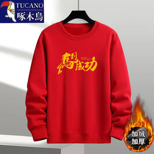 啄木鸟秋冬季红色宽松百搭纯棉卫衣男士圆领套头加绒加厚休闲上衣