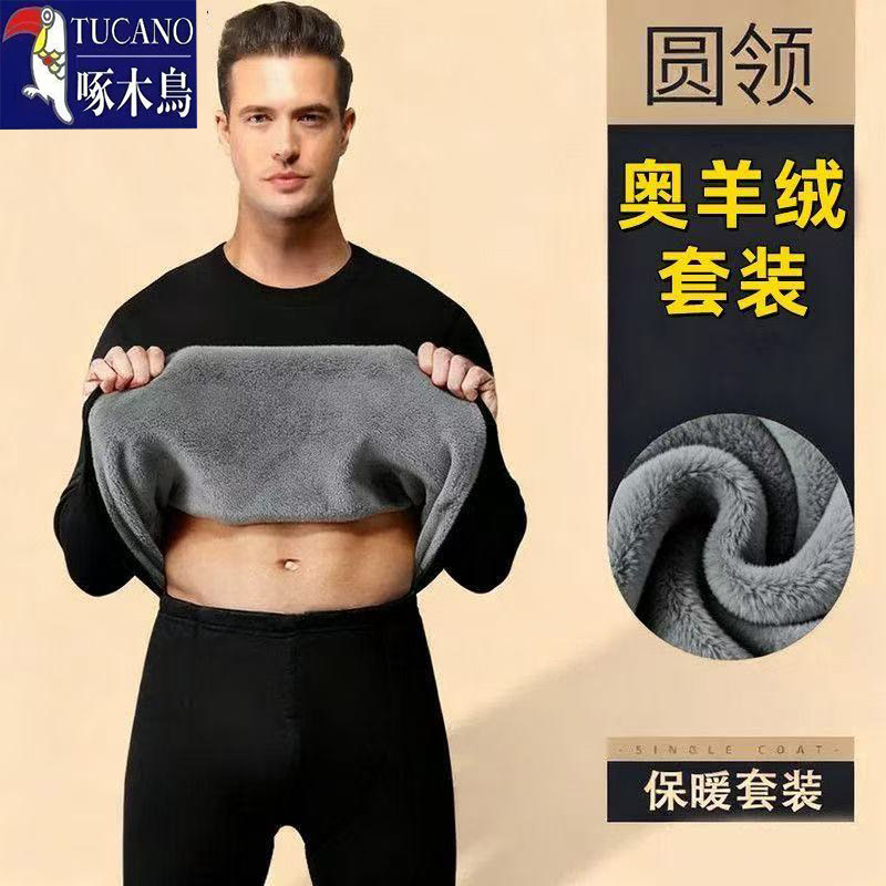 啄木鸟秋冬圆领纯色加绒加厚保暖套装男士修身显瘦百搭打底秋衣裤