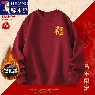 啄木鸟秋冬季情侣圆领加绒加厚保暖卫衣酒红宽松百搭宽松休闲上衣