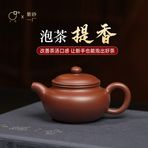 方圆原矿老清水泥实力手作茶壶