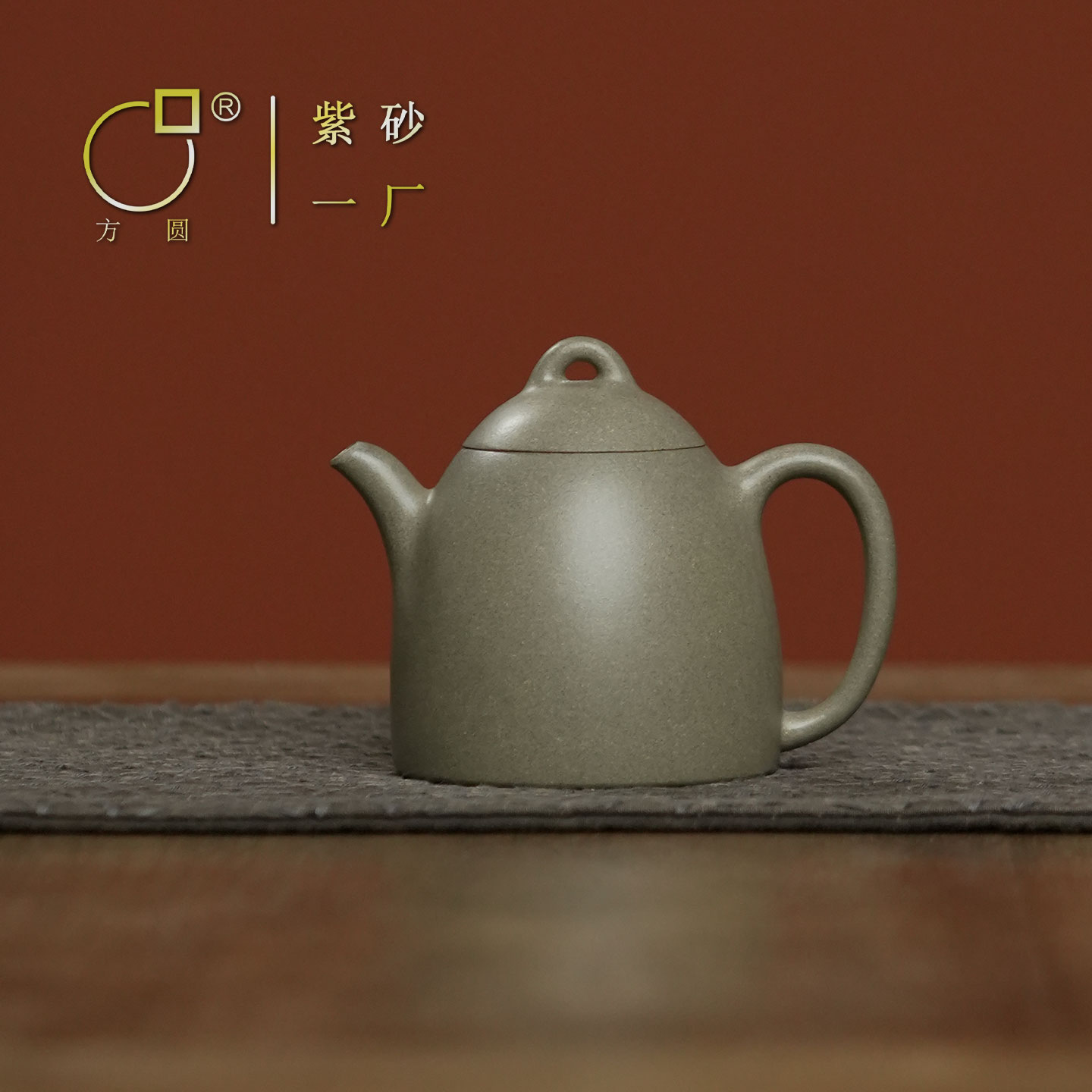 方圆宜兴原矿紫砂壶 紫砂一厂蟹壳青秦权壶 手工茶壶泡茶实用茶具