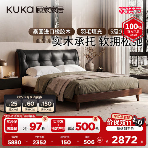 顾家家居实木真皮中古高脚双人床