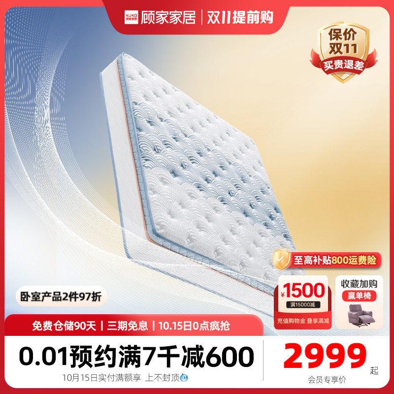 顾家家居亚运乳胶双人床垫防螨独立弹簧静音席梦思潮汐垫0099C使用感如何?