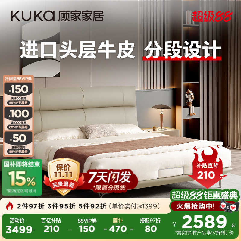 顾家家居头层牛皮现代意式皮床