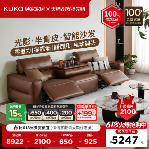 顾家家居真皮功能沙发带翻倒几