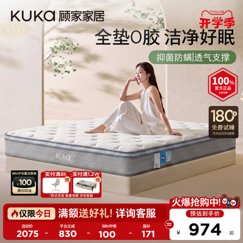 顾家家居0胶系列弹簧床垫