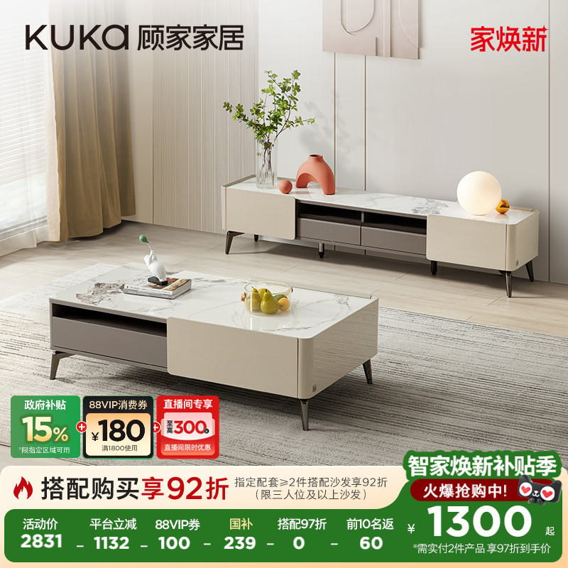 顾家家居翡翠岩板茶几电视柜