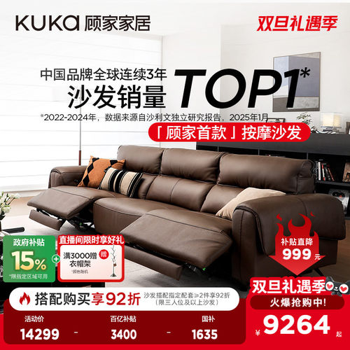 顾家家居云栖按摩功能电动沙发