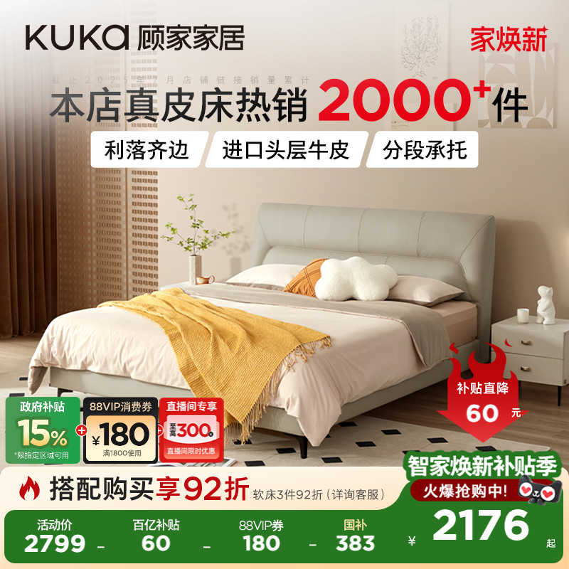 顾家家居现代简约真皮双人床