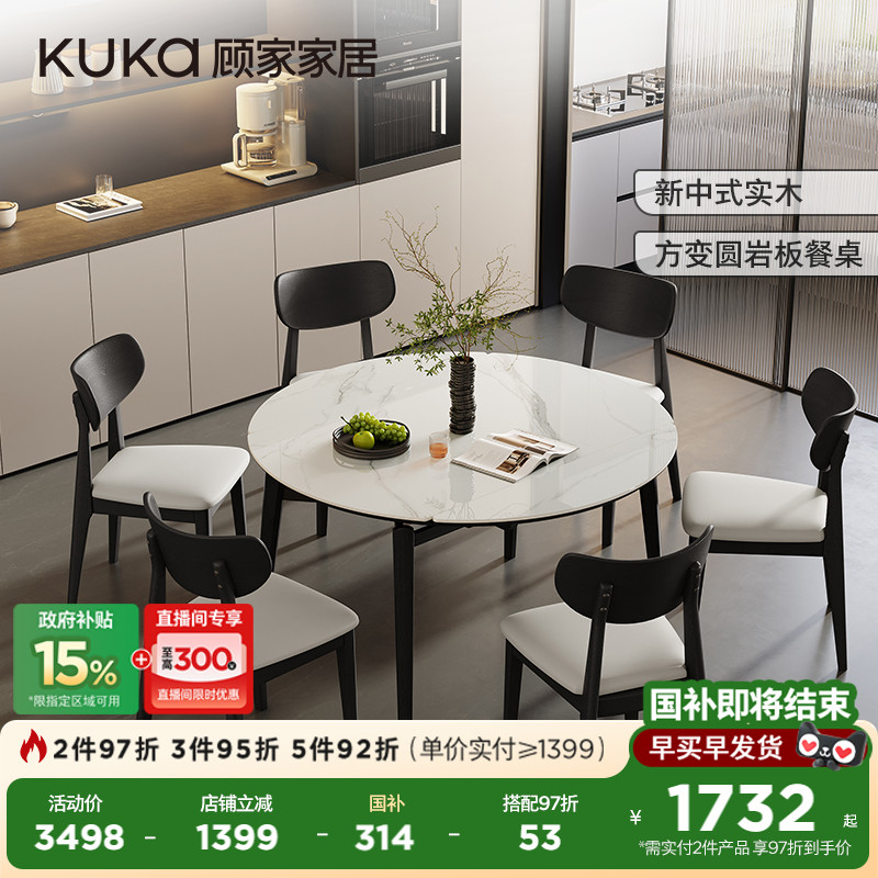 顾家2025新款方变圆岩板家用餐桌