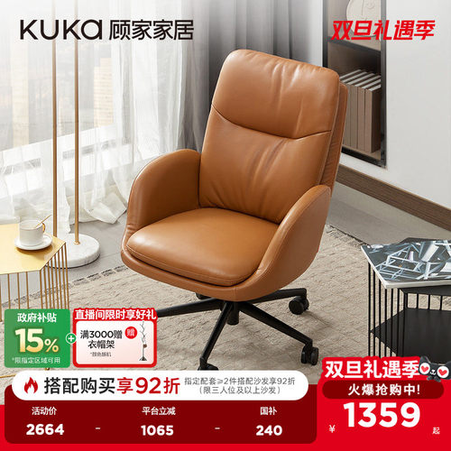 顾家家居现代简约办公专用家具头层牛皮沙发单人办公椅电脑椅A620