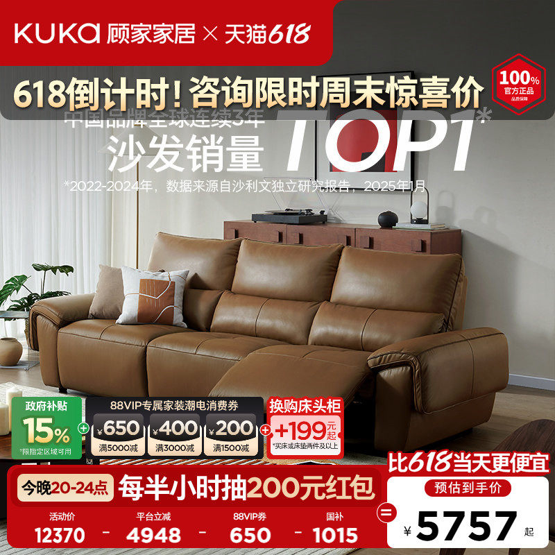 顾家家居零靠墙电动功能真皮沙发帆船扶手矮脚沙发包豪斯6510
