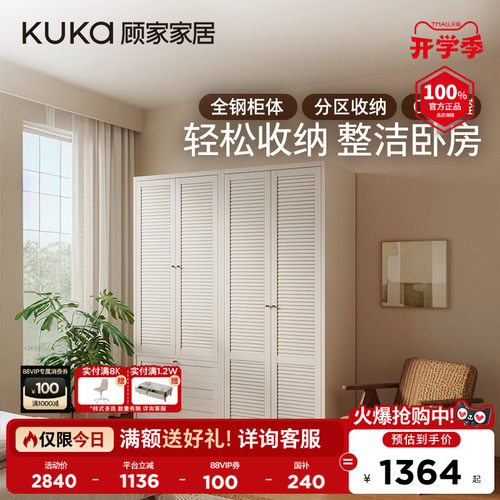 顾家家居奶油风法式百叶组合卧室钢制衣橱衣帽间衣柜收纳柜8000GY