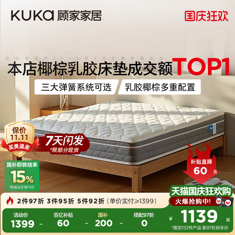 顾家家居弹簧加厚卧室席梦思