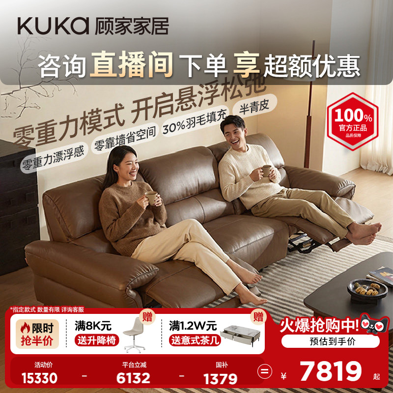 顾家家居零重力零靠墙电动功能真皮客厅沙发2026新款半青皮6607图片