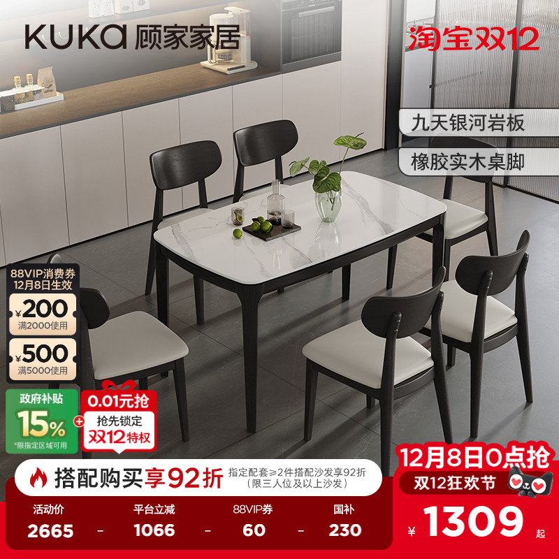 顾家家居新中式岩板实木腿餐桌