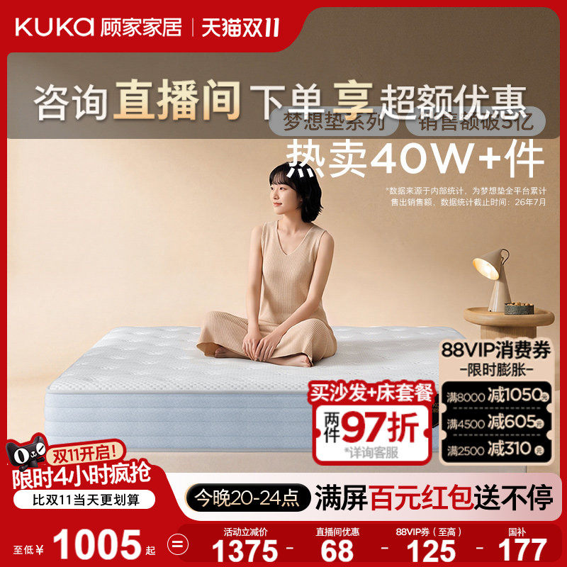 顾家家居梦想垫国民深睡卧室独立轻音弹簧椰棕席梦思乳胶透气床垫