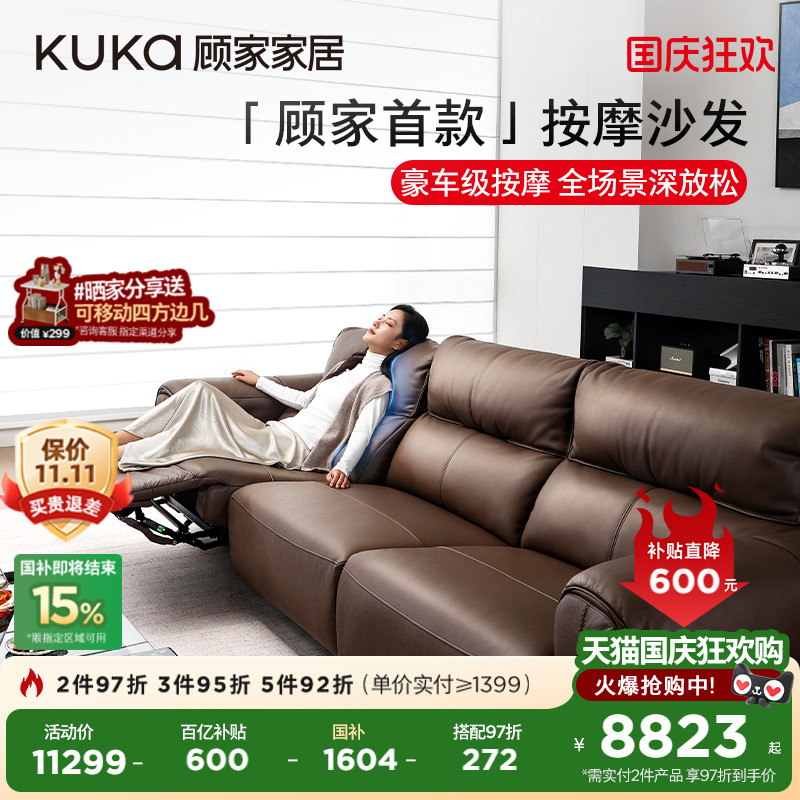 顾家家居云栖按摩功能电动沙发