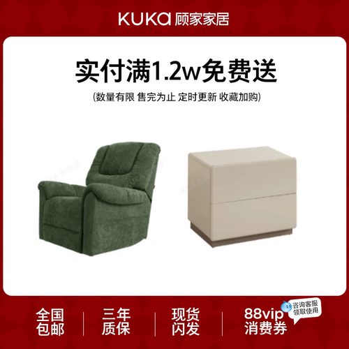 【实付满1.2w免费送】顾家家居单椅茶几电视柜！限量不支持延期