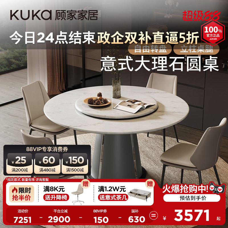 顾家家居大理石餐桌圆桌餐椅意式轻奢高级奢石纹理带转盘家用7233图片