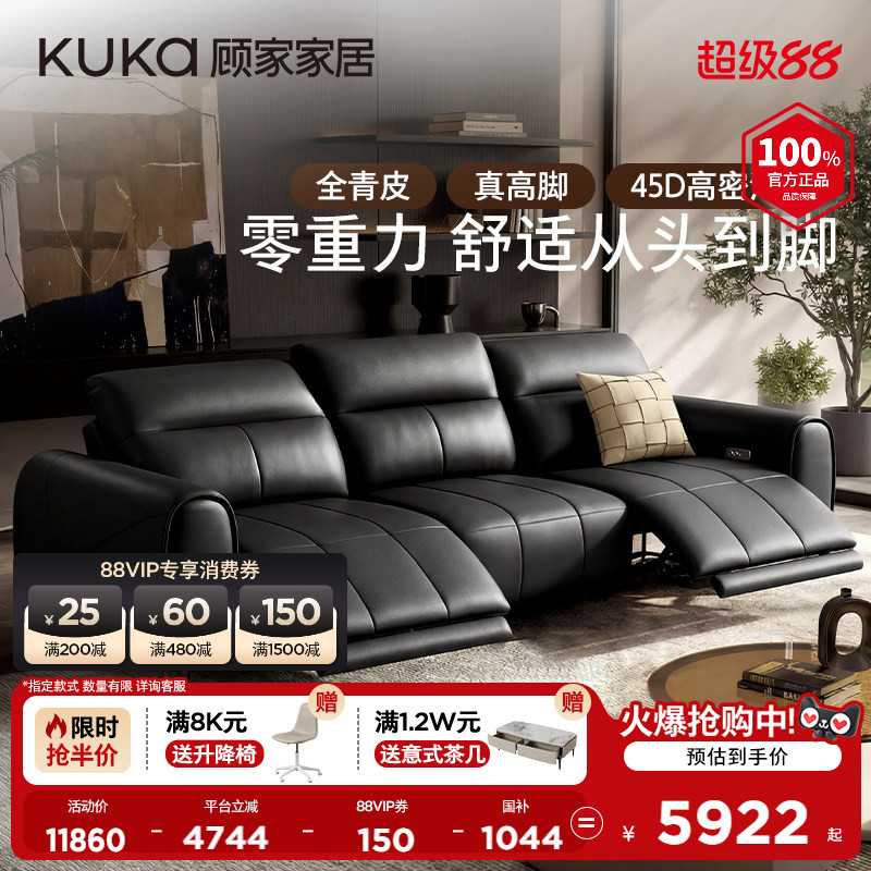 顾家家居全青皮零靠墙钢琴电动功能真皮可充电沙发可进扫地机6312图片