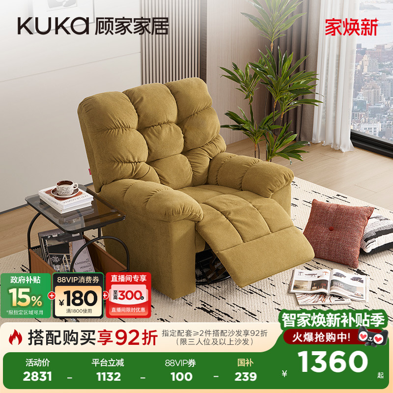 顾家功能布单椅现代简约