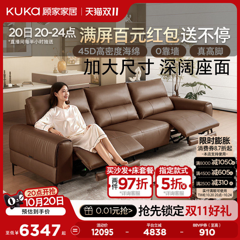 顾家家居半青皮零靠墙真皮电动功能沙发客厅2026新款沙发可可6601