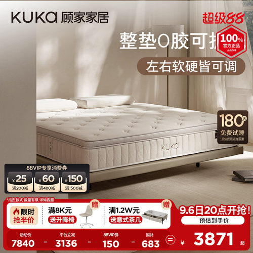 顾家家居0胶无甲醛3D床垫酒店高端可拆洗席梦思轻音床垫5800梦屿
