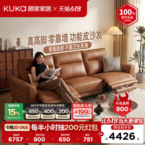 顾家家居电动真皮沙发现代