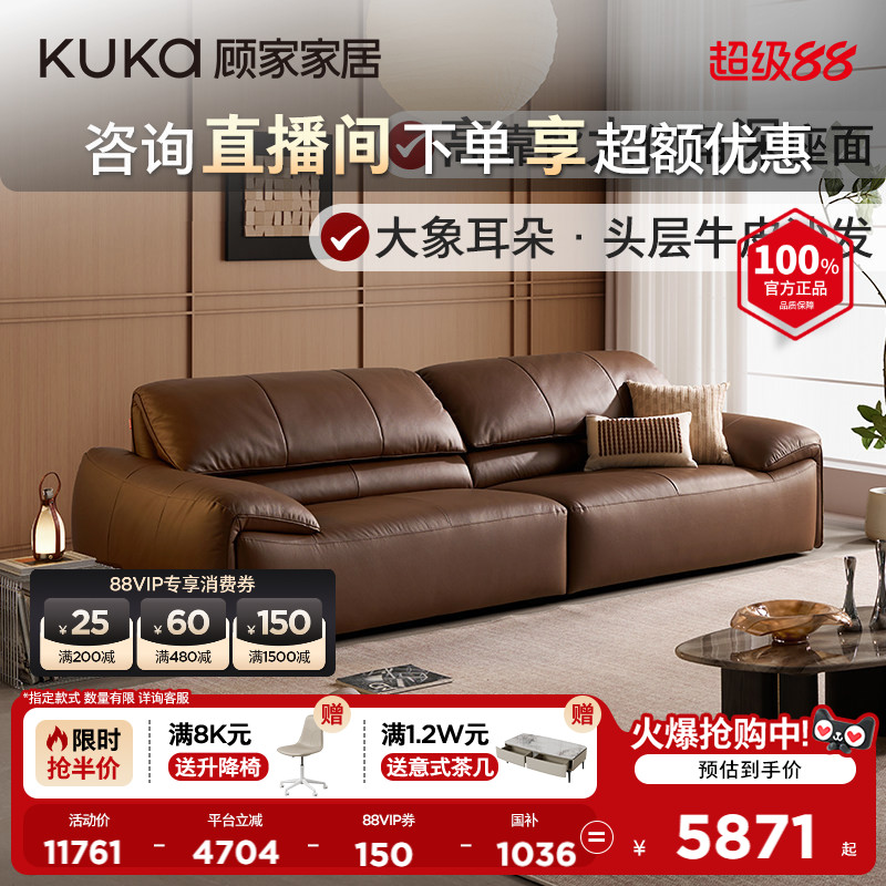 顾家家居高靠背大象耳朵真皮沙发客厅新款2026政府补贴大飞象1611图片