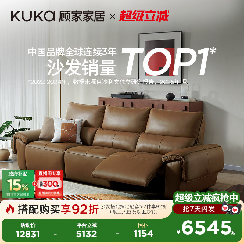 顾家家居零靠墙电动功能真皮沙发