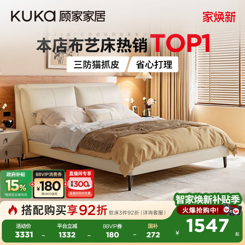 顾家家居现代简约猫爪布床