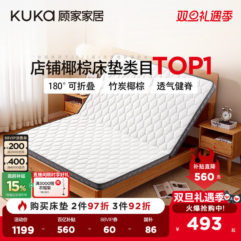 顾家透气轻薄儿童老人床垫