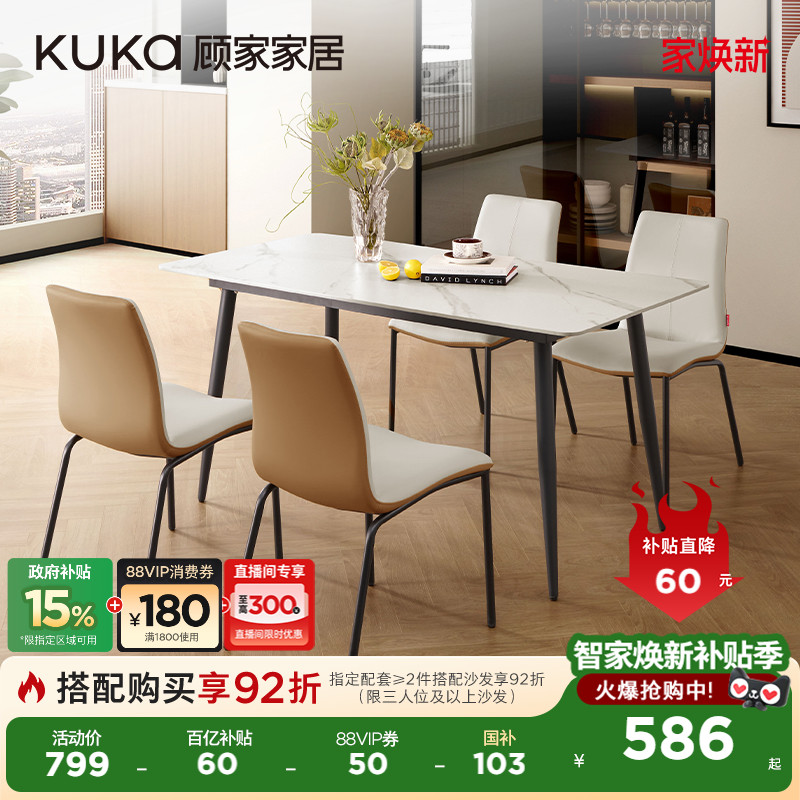 顾家家居2025新款简约岩板餐桌