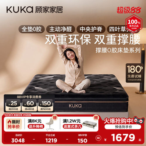 顾家家居铂金1号撑腰系列乳胶床垫椰棕席梦思厚垫0胶撑腰床垫智享