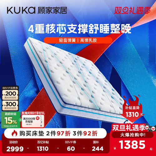 顾家家居乳胶双人床垫