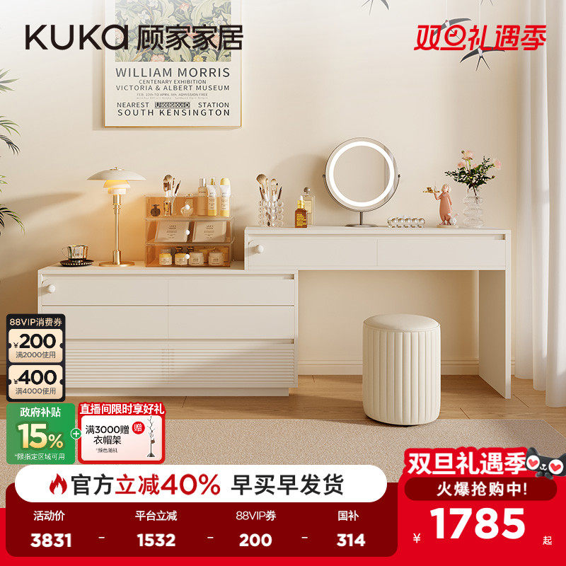 顾家家居官方现代奶油风可伸缩收纳储物卧室配套梳妆台DS7911