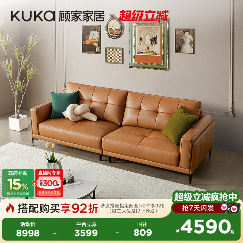 新品皮沙发KUKa/顾家家居复古