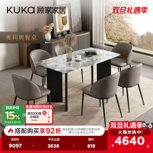 顾家家居家用意式 轻奢大理石餐桌现代简约餐桌椅7120