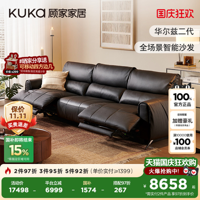 顾家家居华尔兹二代智能电动沙发