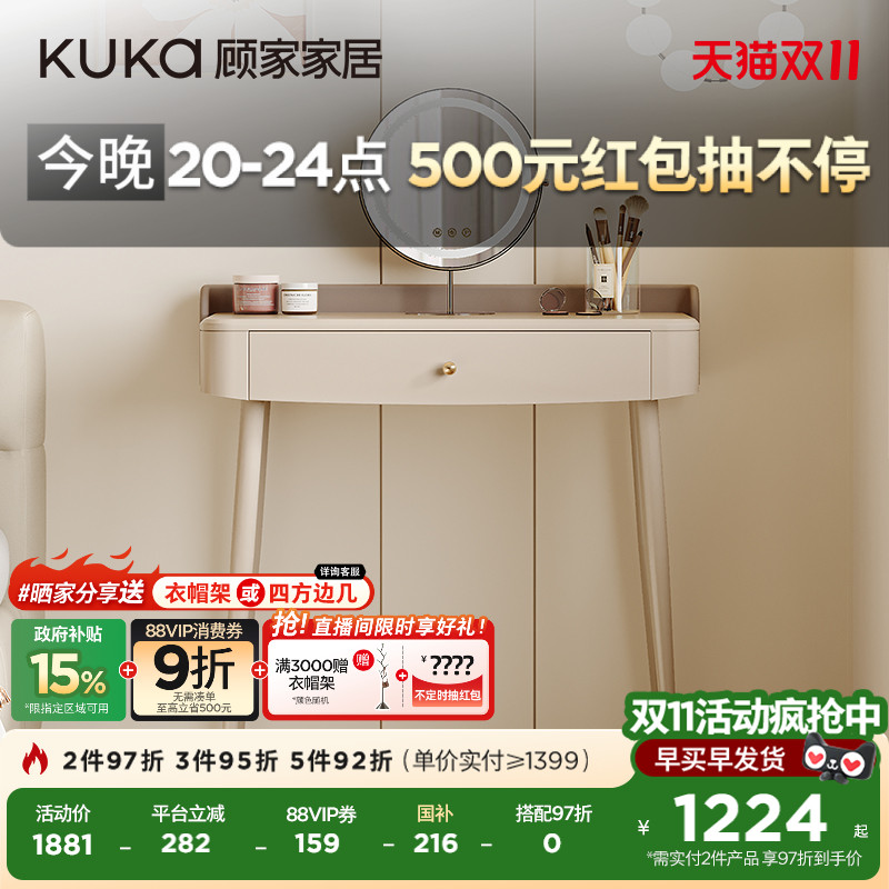 顾家家居温馨奶油风梳妆台小户型化妆台卧室收纳储物桌子7850TQ