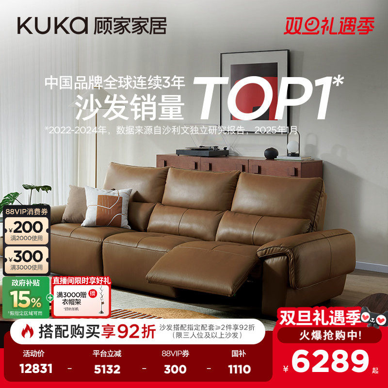 顾家家居零靠墙电动功能真皮沙发