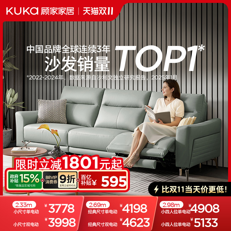 顾家家居电动真皮沙发现代