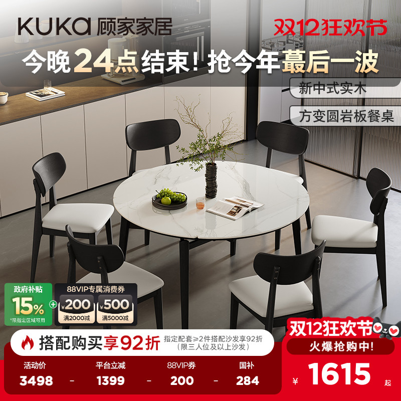 顾家2025新款方变圆岩板家用餐桌